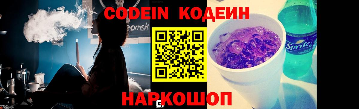 Петрозаводск  Кодеиновый сироп Lean напиток Lean (лин)  Вход с VPN  Кодеин напиток Lean (лин) 