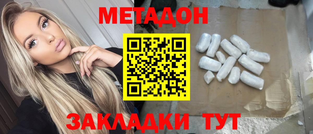 Петрозаводск  Метадон белоснежный  Метадон кристалл  Вход с VPN 